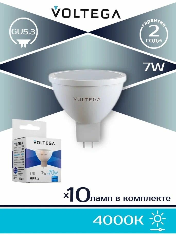 Лампа светодиодная Voltega GU5.3 7W 4000К матовая 7059, 10шт