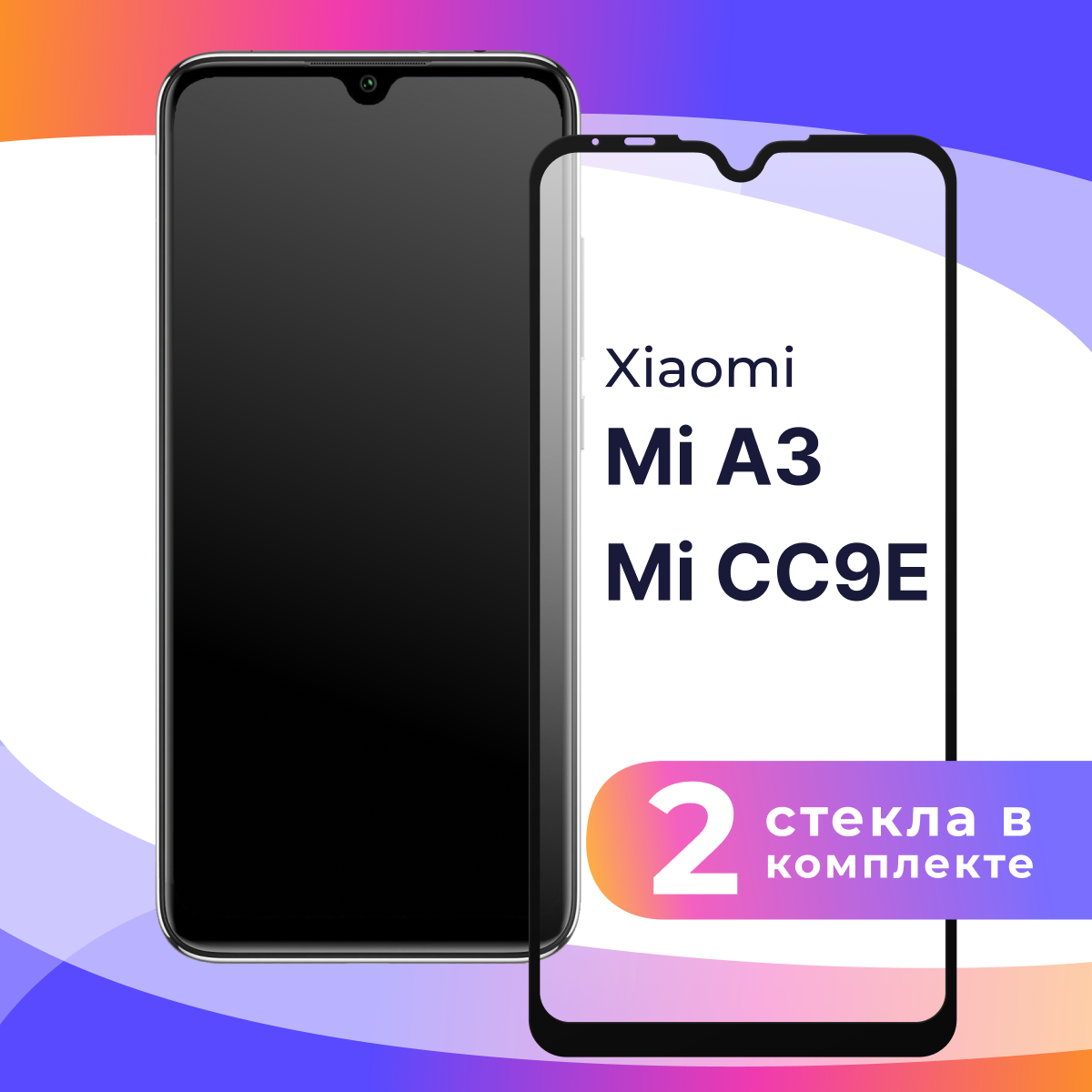 Комплект 2 шт. Защитное стекло для телефона Xiaomi Mi A3 и Xiaomi Mi CC9E / Глянцевое противоударное стекло на смартфон Сяоми Ми А3 и Ми СС9Е