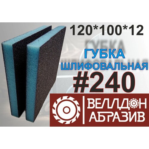 Губка шлифовальная 12010012 P240 2шт 370₽
