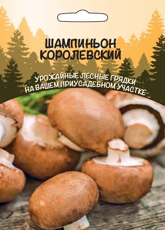 Сортсемовощ Шампиньон королевский