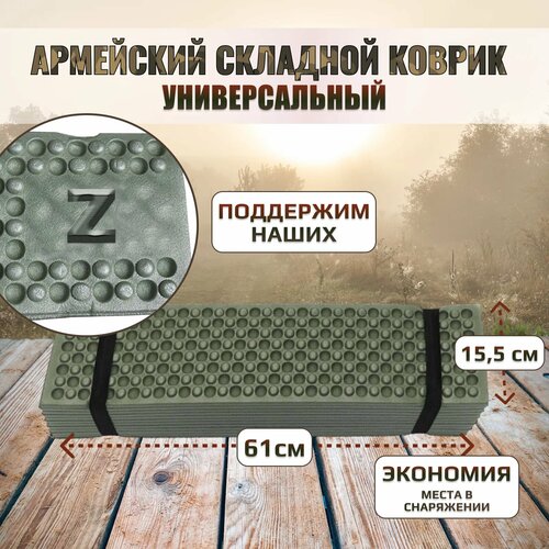 фото Армейский складной коврик военпро
