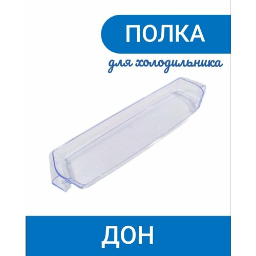 Балкон полка двери для холодильника ДОН балкон полка двери для холодильника lg man64368302