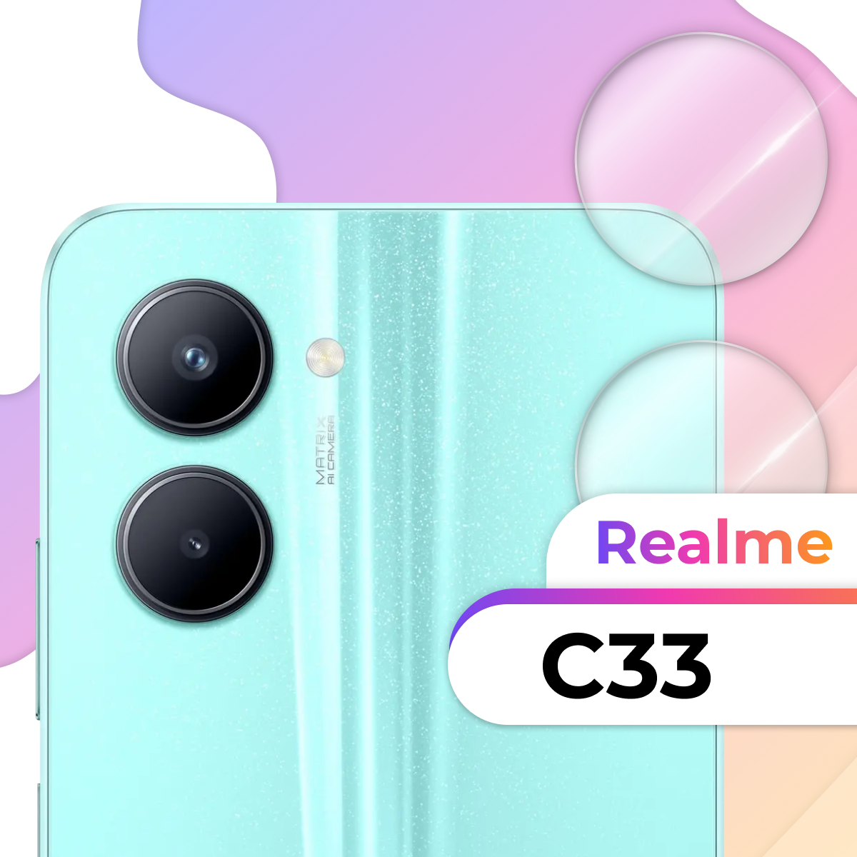 Защитное противоударное стекло на камеру смартфона Realme C33 / Прозрачное противоударное стекло для камеры телефона Реалми С33