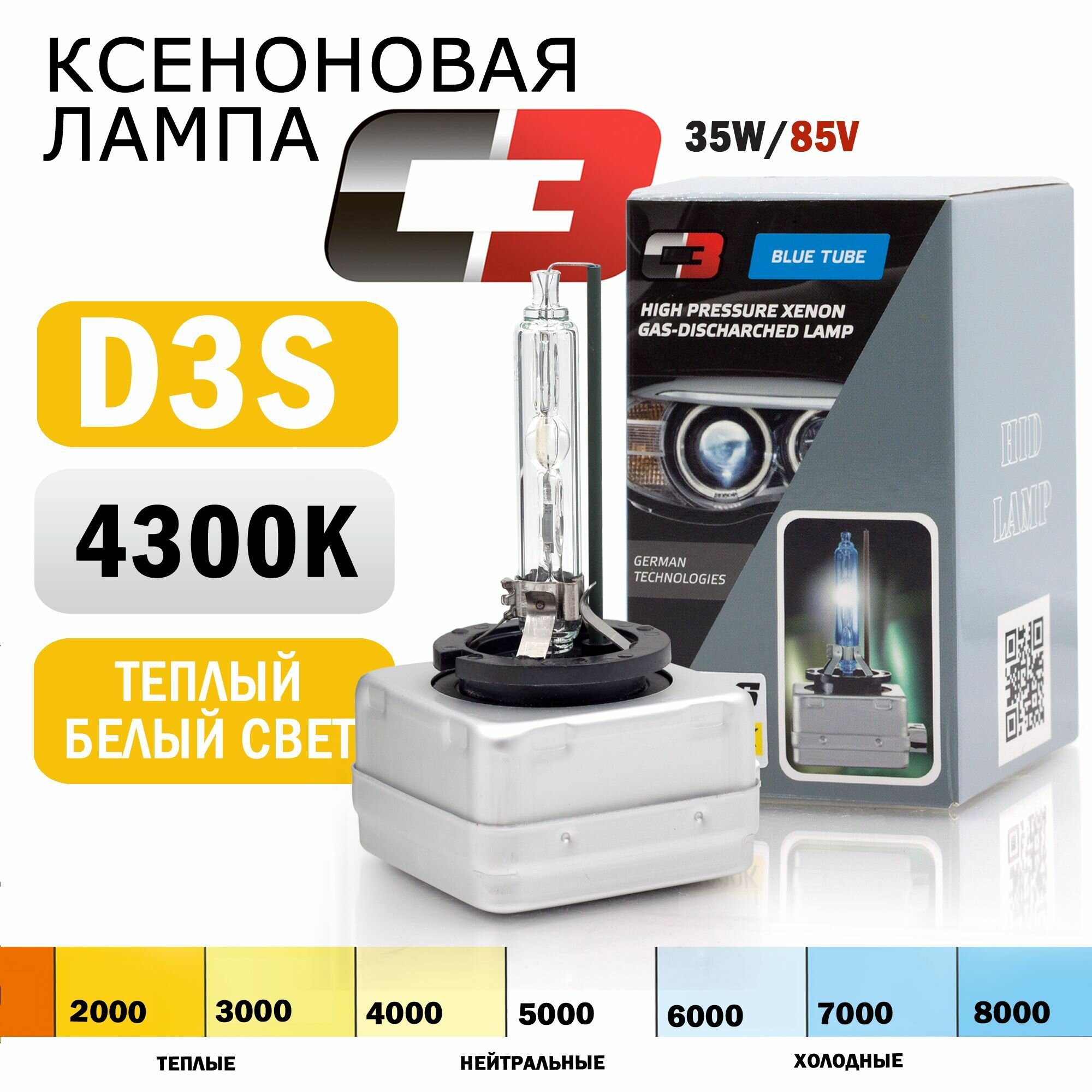 Ксеноновая лампа С-3 D3S 4300K для автомобиля штатный ксенон, питание 12V, мощность 35W, 1 штука