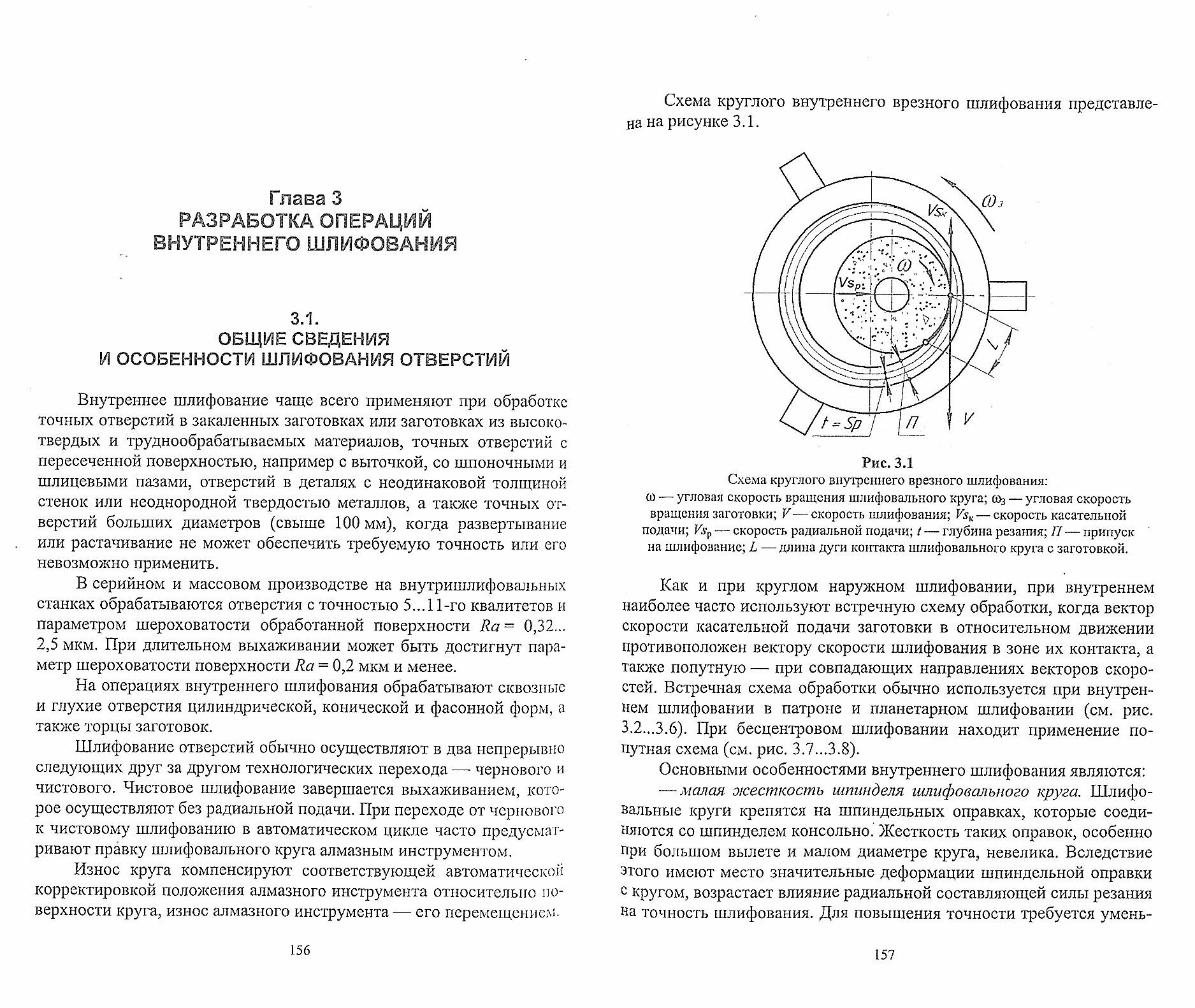 Абразивные инструменты. Разработка операций шлифования. Учебное пособие - фото №3