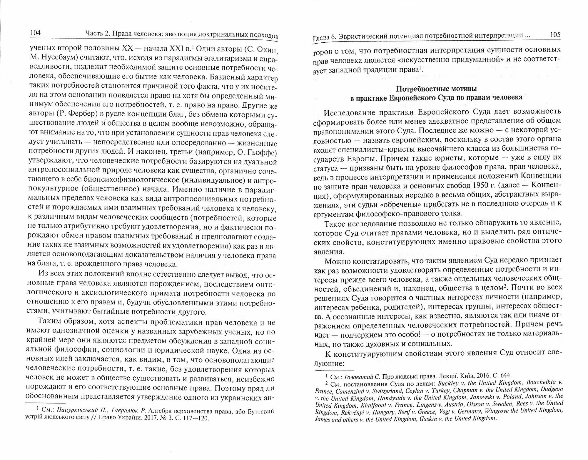 Трансформация прав человека в современном мире - фото №3