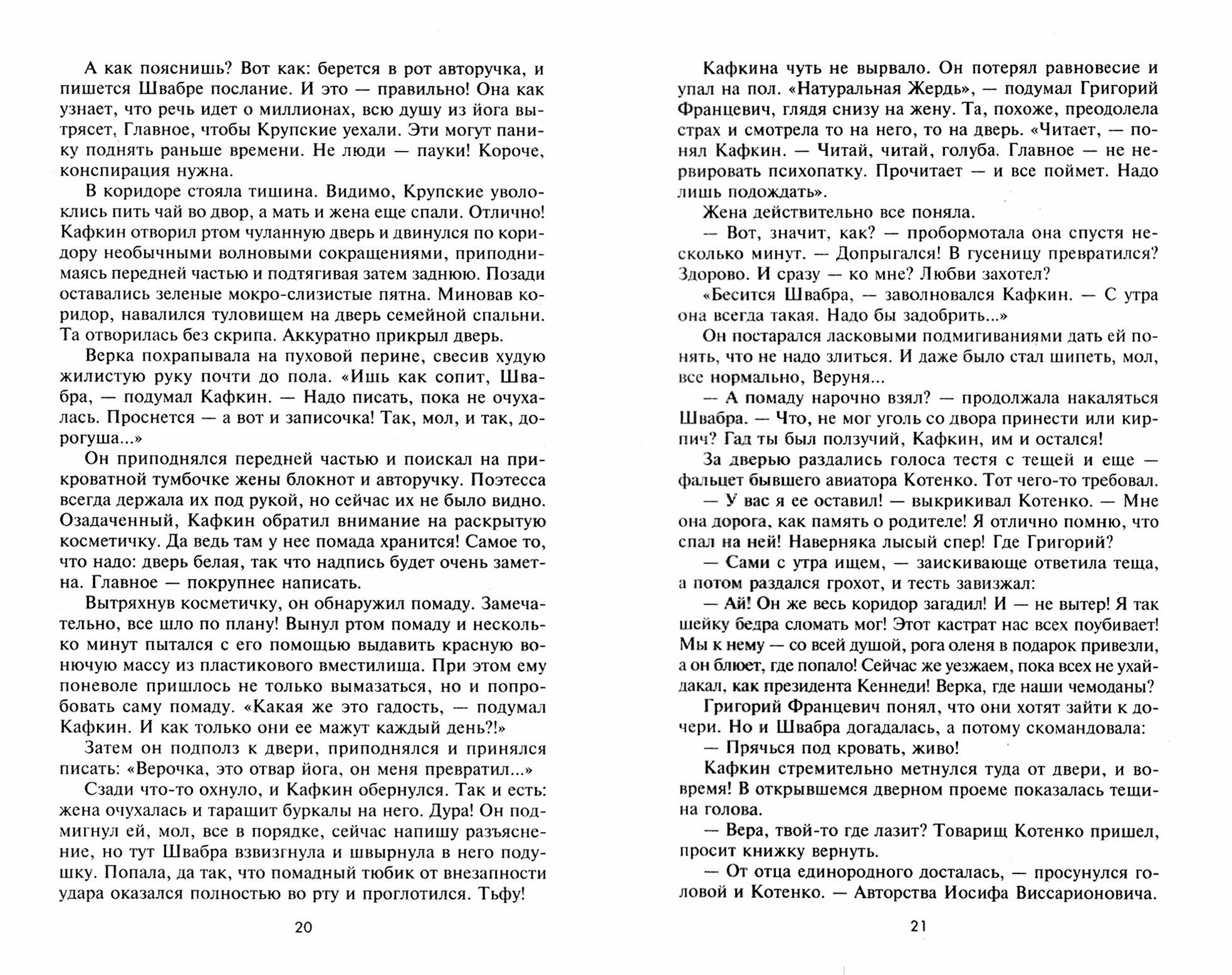 Бесконечная жизнь майора Кафкина - фото №2