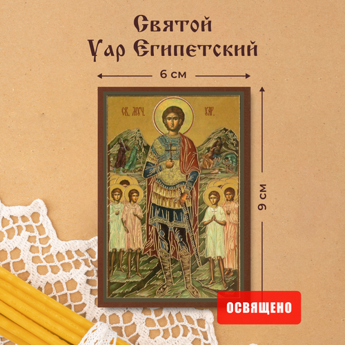 икона освященная святой тихон задонский на мдф 6х9 духовный наставник Икона освященная Святой Уар Египетский на МДФ 6х9 Духовный Наставник