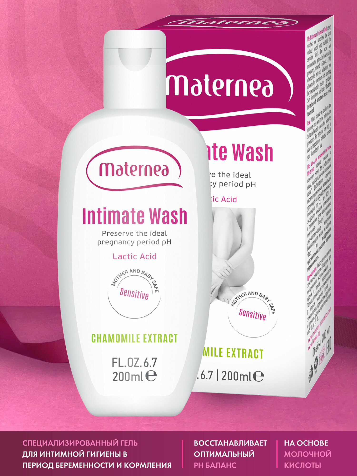 Гель для интимной гигиены Intimate Gel Maternea