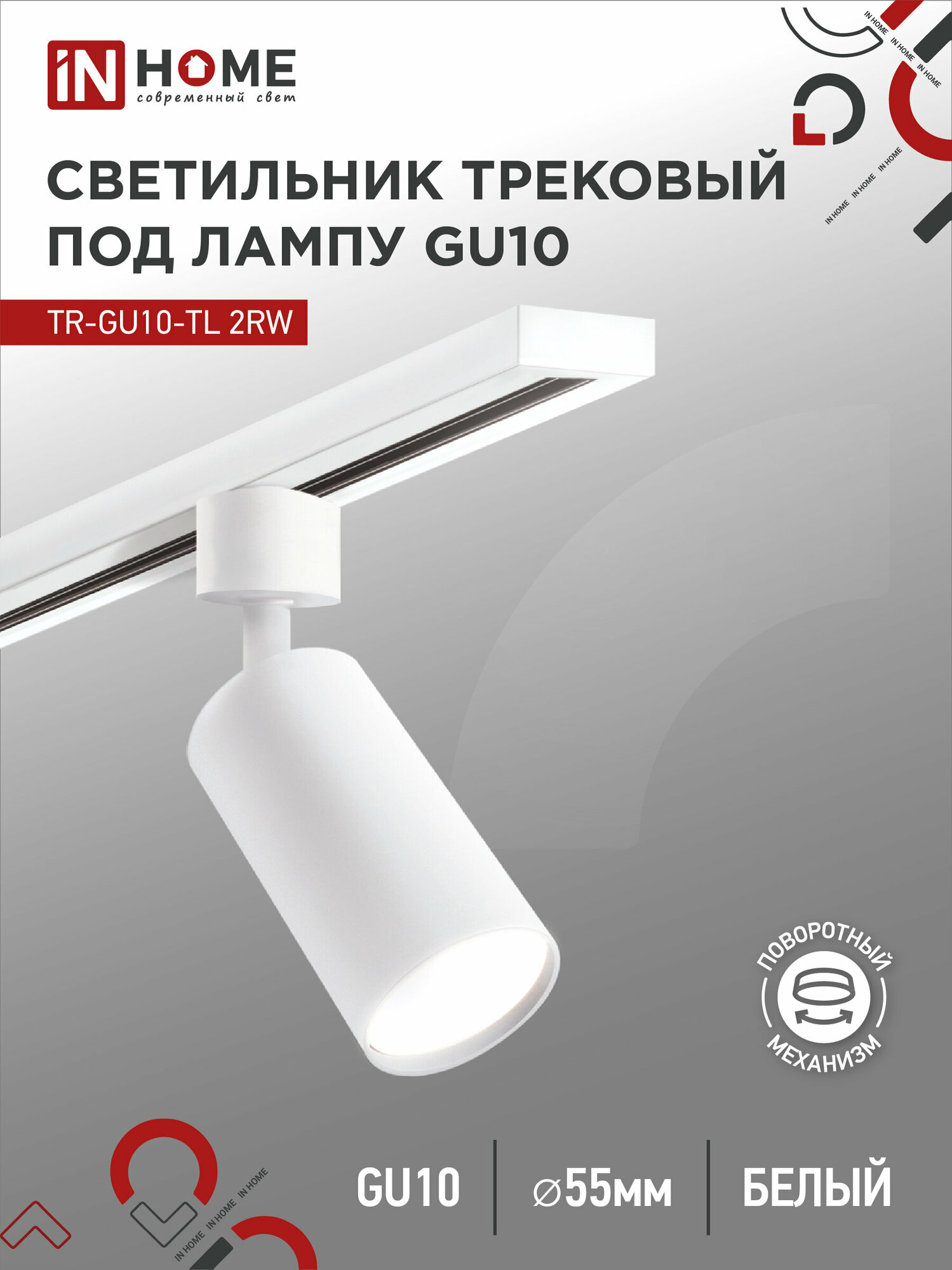 Светильник трековый под лампу TR-GU10-TL 2RW GU10 230В белый серии TOP-LINE IN HOME