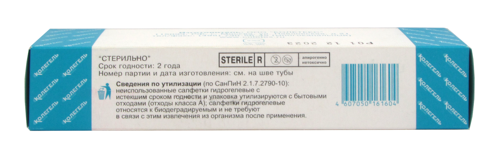 Лекарства От Ожогов Глаз Колетекс АДЛ (Колегель) салфетка гидрогелевая с альгинатом натрия стерильная туба 100г
