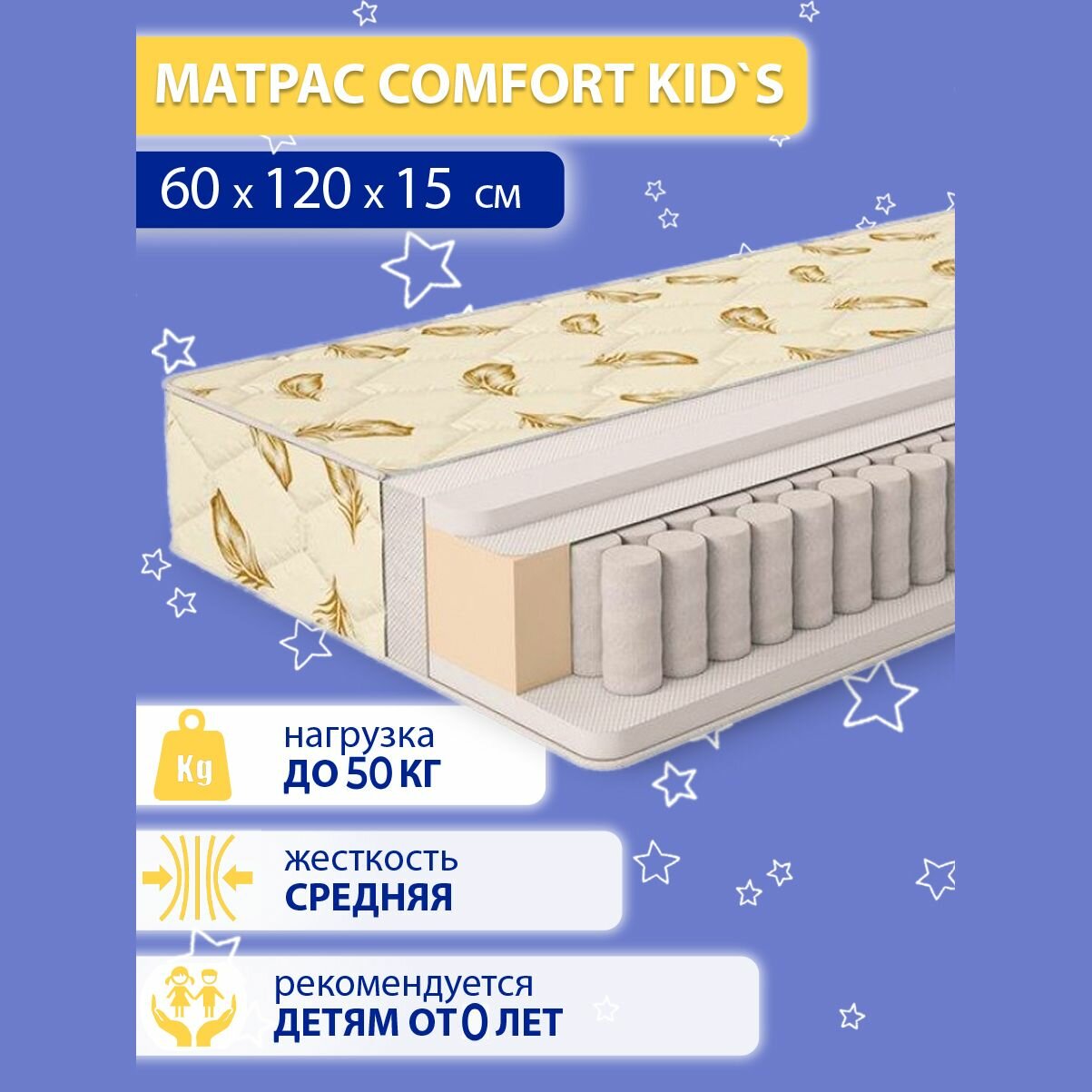 Матрас детский в кроватку 60х120 Конкорд Comfort Kids