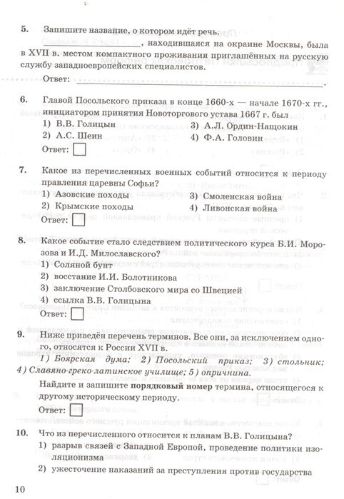 Проверочные работы по истории России 8 класс К учебнику под редакцией А В Торкунова История России 8 кл М Просвещение - фото №9