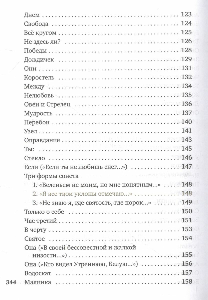 Моя душа - любовь (Гиппиус Зинаида Николаевна) - фото №14