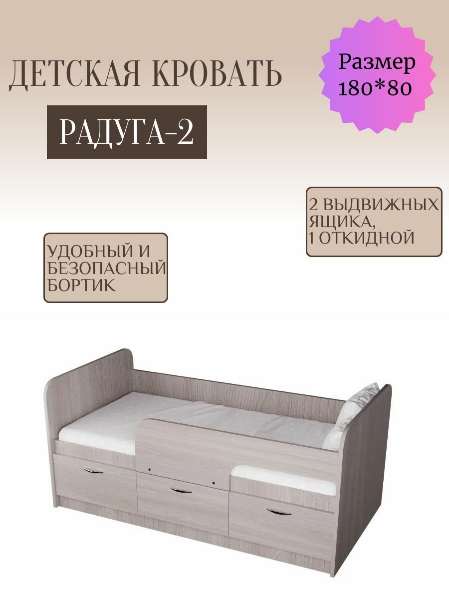 фото Детская кровать Радуга-2 1,8 ясень шимо светлый корпус/ясень шимо светлый