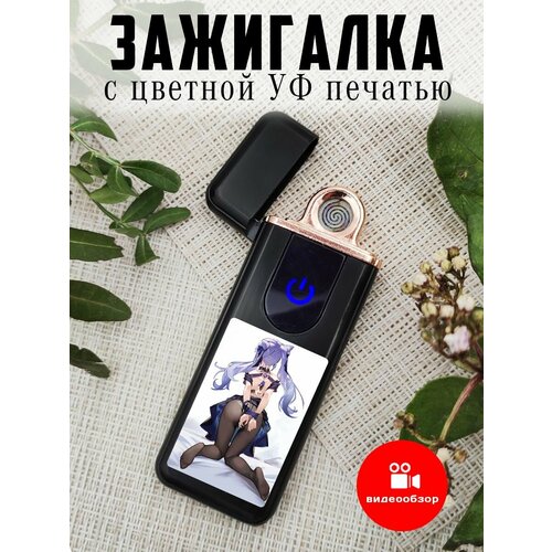 Зажигалка сенсорная с USB зарядкой Кэ Цин, Геншин Импакт