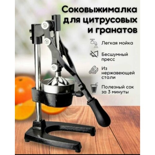 Ручная соковыжималка для цитрусовых пресс для граната 443800₽