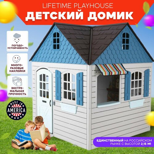 Детский домик Playhouse Lifetime, 204,2х185x215 см