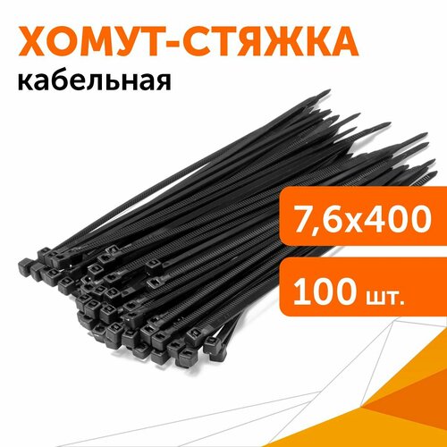 Хомут-стяжка кабельная нейлоновая 7,6х400 мм черная, 100 шт