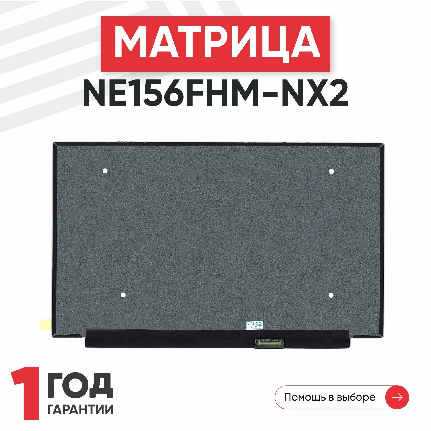 Матрица (экран) для ноутбука NE156FHM-NX2, 15.6", 1920x1080, 40 eDp, Slim (тонкая), светодиодная (LED), без креплений, матовая