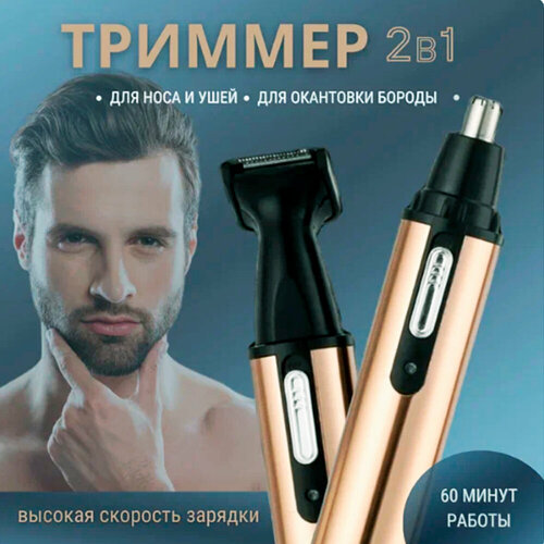 Триммер для носа и ушей Триммер для бороды и усов 2 в 1 160900₽