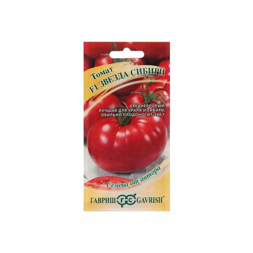 Семена Томат ЗвездаСибири, F1, 12 шт. семена томат метелица 4 упаковки 2 подарка