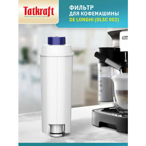 Фильтр для кофемашины DeLonghi DLSC002