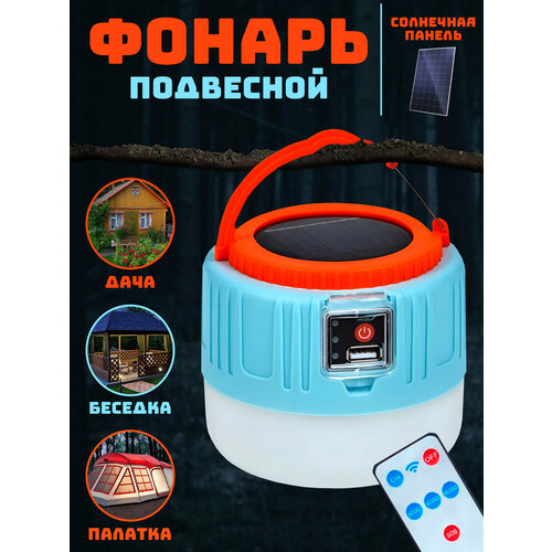 Кемпинговый фонарь с функцией Power Bank и солнечной батареей