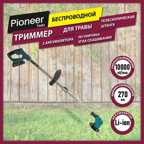 Триммер аккумуляторный Pioneer BGT-20V20-02 для травы с телескопической штангой и рукоятка Anti-Slip, защита от случайного включения, 2 аккумулятора в комплекте кусторез аккумуляторный pioneer bht 20v20 01 щеточный двигатель 2 насадки рукоятка anti slip ножницы садовые электрические 2 в 1 стрижка кустов и травы