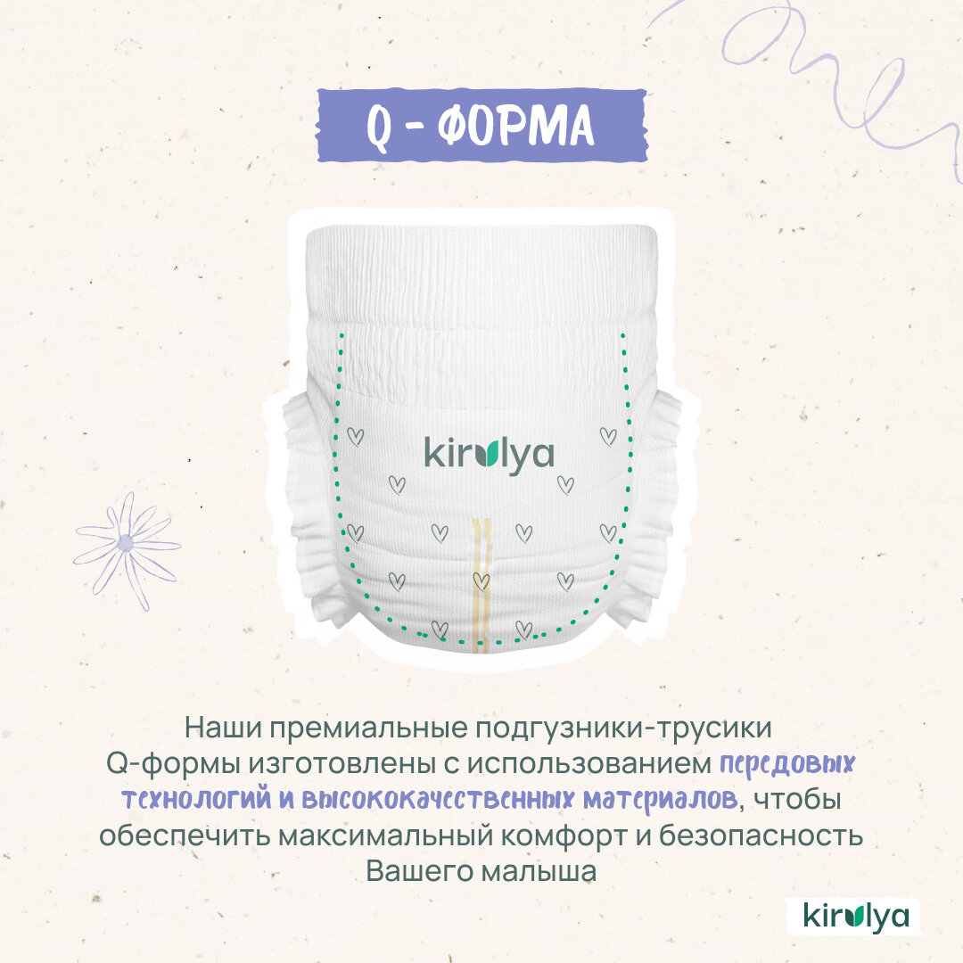 KIRULYA / кируля Подгузники трусики размер 4 L (9-14 кг), 42шт — фото 1