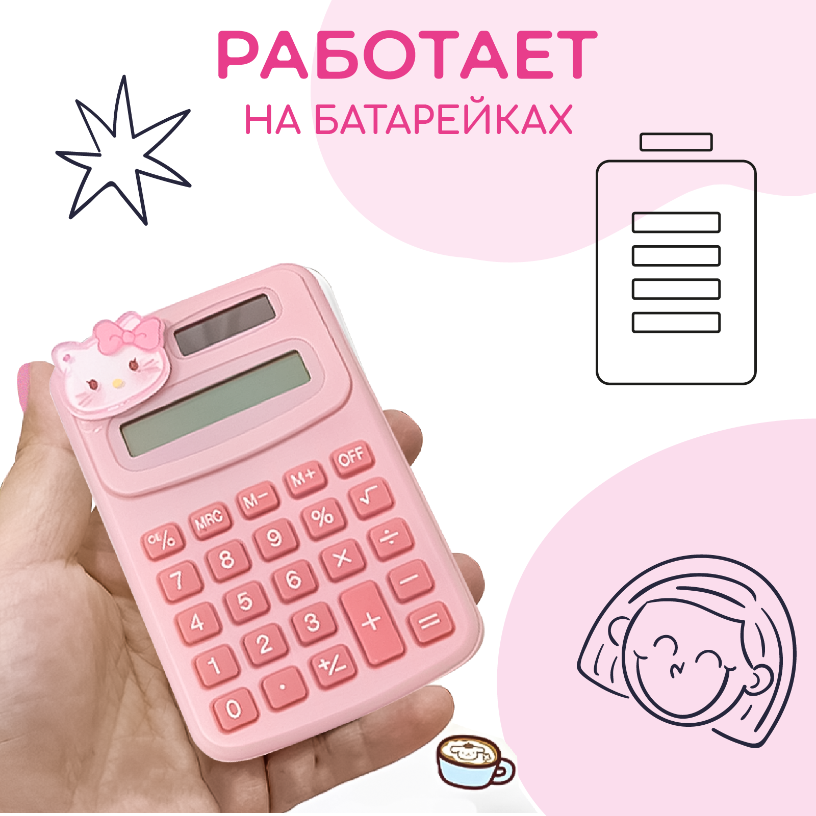 Детский мини-калькулятор для школы — фото 1