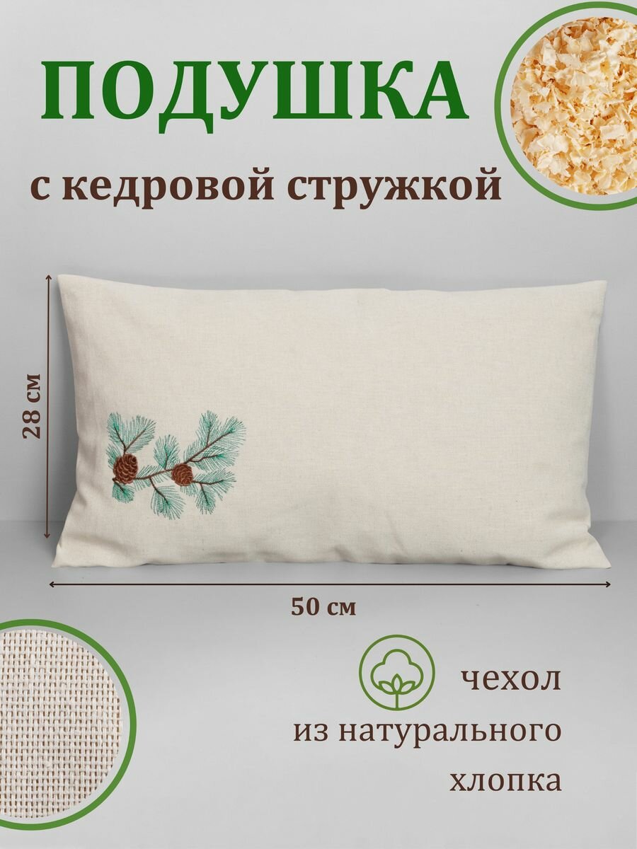 фото Подушка с кедровой стружкой 50х28