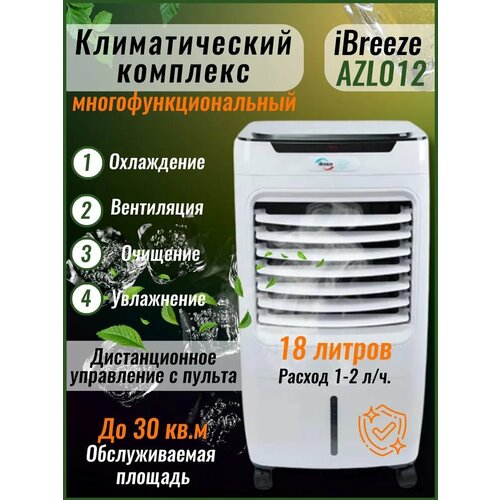 Напольный климатический комплекс 4 в 1 2349000₽