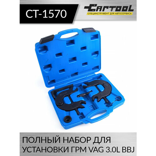 Полный набор для установки ГРМ VAG 3.0L BBJ Car-Tool CT-1570