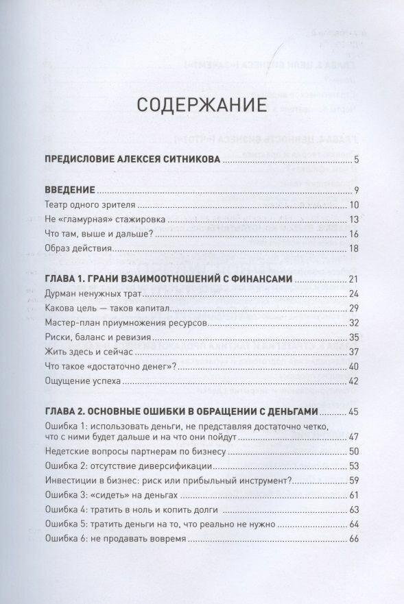 Модель Z. Как продать бизнес за реально большие деньги - фото №16