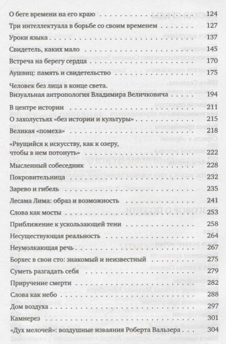 О людях и книгах (Дубин Борис Владимирович) - фото №5