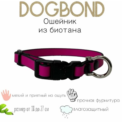 Ошейник Dogbond из мягкого биотана влагозащитный для собак мелких пород и кошек