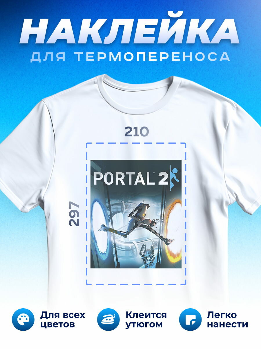 Термонаклейка для одежды наклейка Portal (Портал)_0003