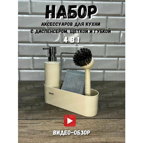 Набор аксессуаров для кухни 3 в 1