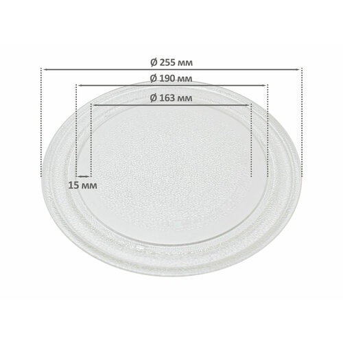 Тарелка для СВЧ микроволновой печи универсальная, без коуплера, 255 мм тарелка для микроволновой печи midea диаметр 255 мм