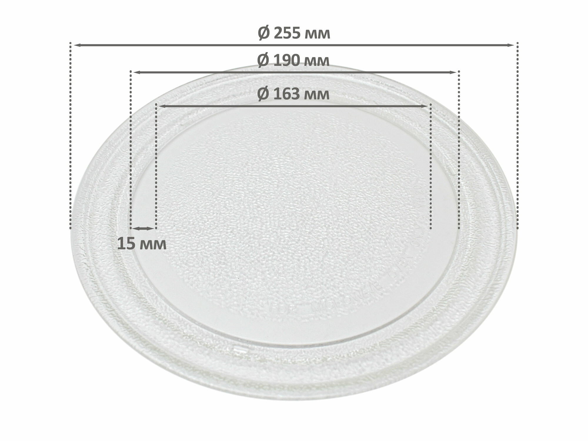 Тарелка для СВЧ микроволновой печи универсальная без коуплера 255 мм