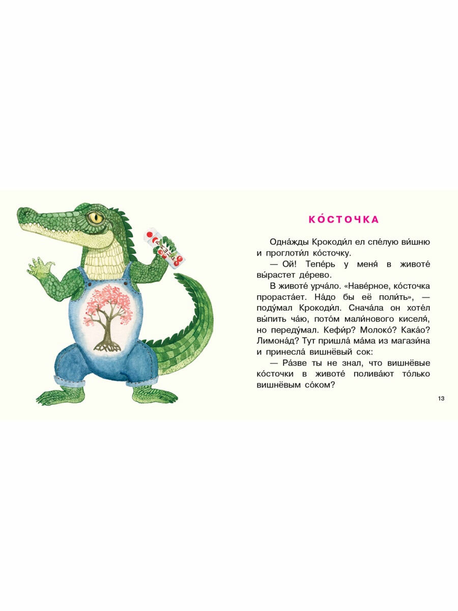Крокодил испёк печенье (Симбирская Юлия Станиславовна) - фото №10