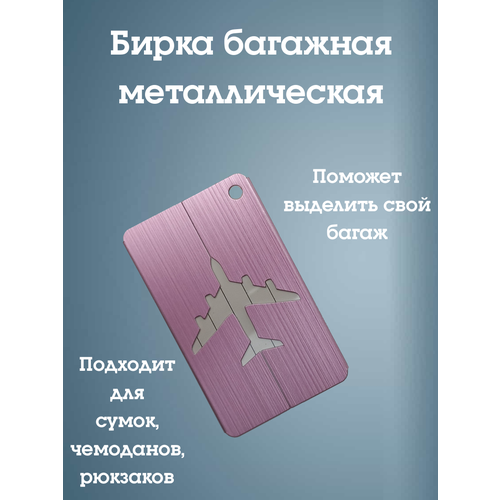 пользовательская бирка для багажа персонализированный подарок для путешествий персонализированные бирки для багажа бирка для багажа с г Бирка для багажа металлическая