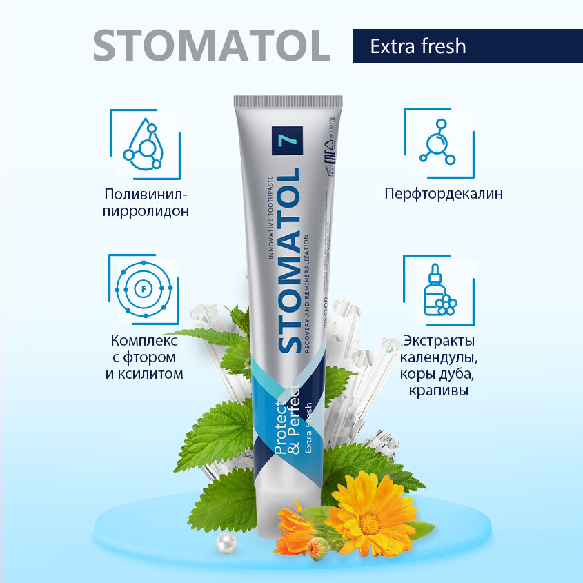 Зубная паста STOMATOL Extra Fresh от устойчивого неприятного запаха изо рта 100 гр