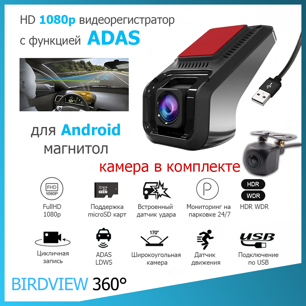 1080p S100r ADAS видеорегистратор для Android + камера заднего вида
