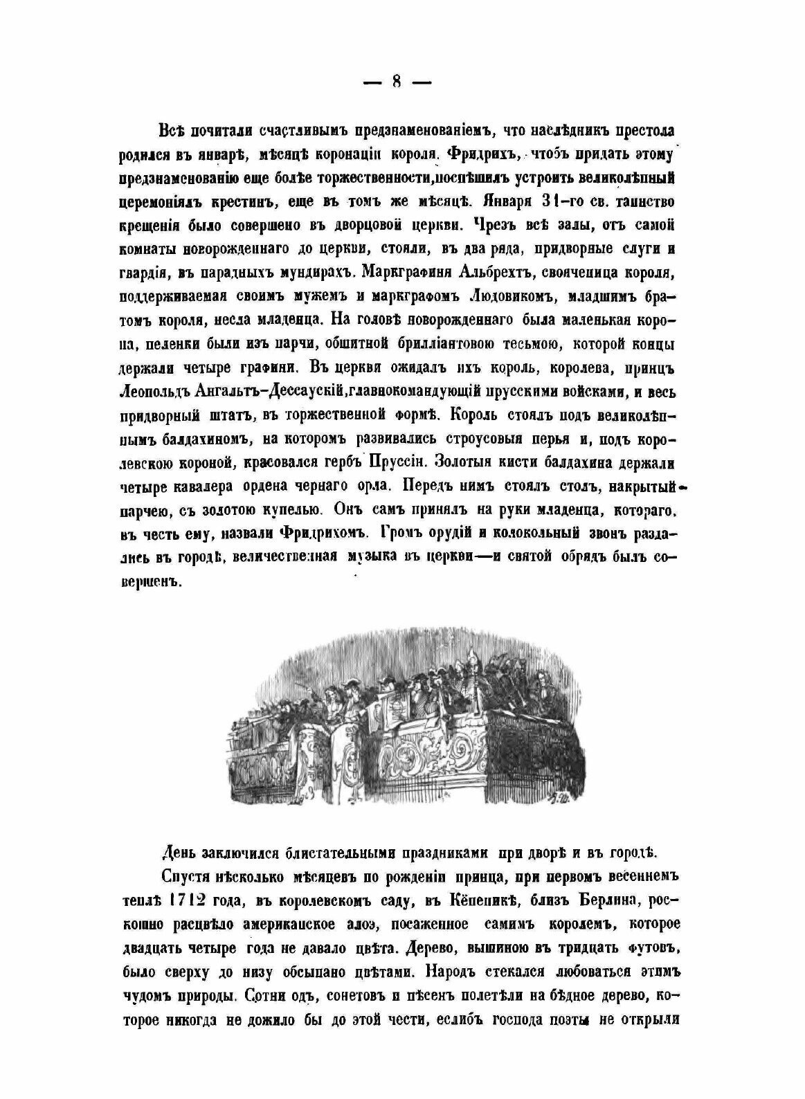 Книга История Фридриха Великого - фото №6
