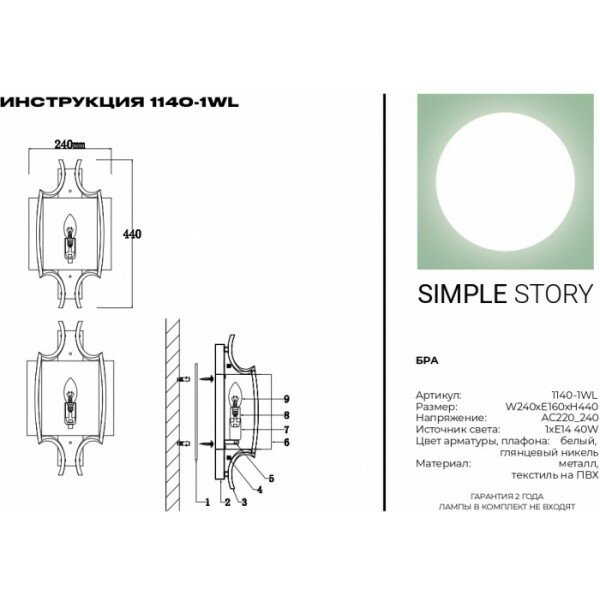 Бра Simple Story 1140 1140-1WL - фото №9
