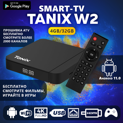 Смарт ТВ приставка для телевизора Tanix W2 4GB32GB WI-FI 24 5G на SlimBOX 3600₽