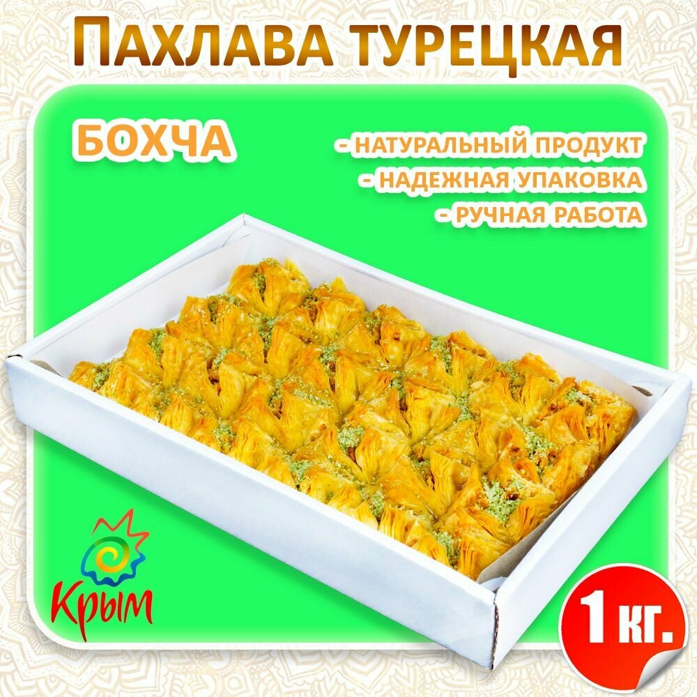 Пахлава Бохча 1 кг