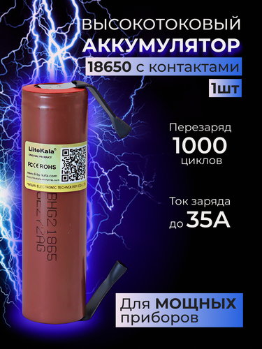 Изображение товара Высокотоковые аккумуляторы 18650 HG2 с контактами 1ШТ